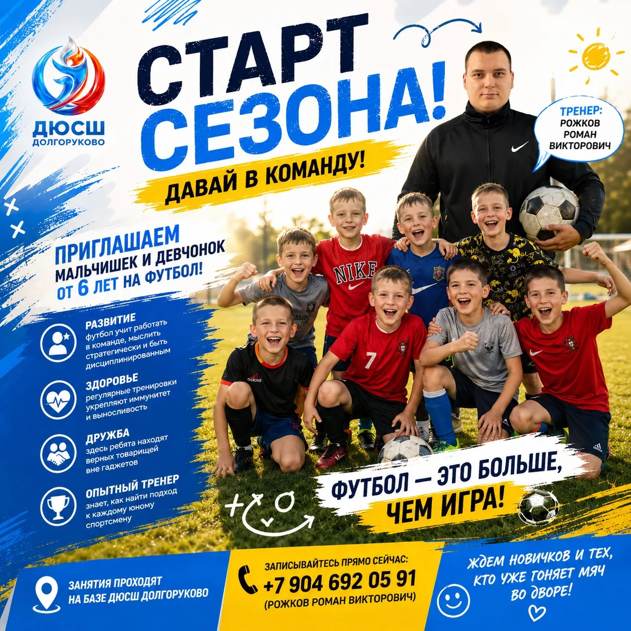 ⚽️ Старт сезона в ДЮСШ Долгоруково!