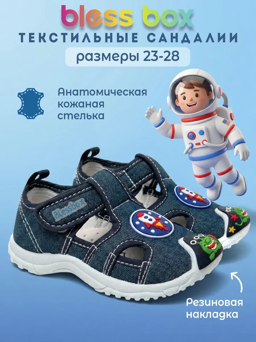⚡️ Текстильные сандалии в садик, Blessbox
