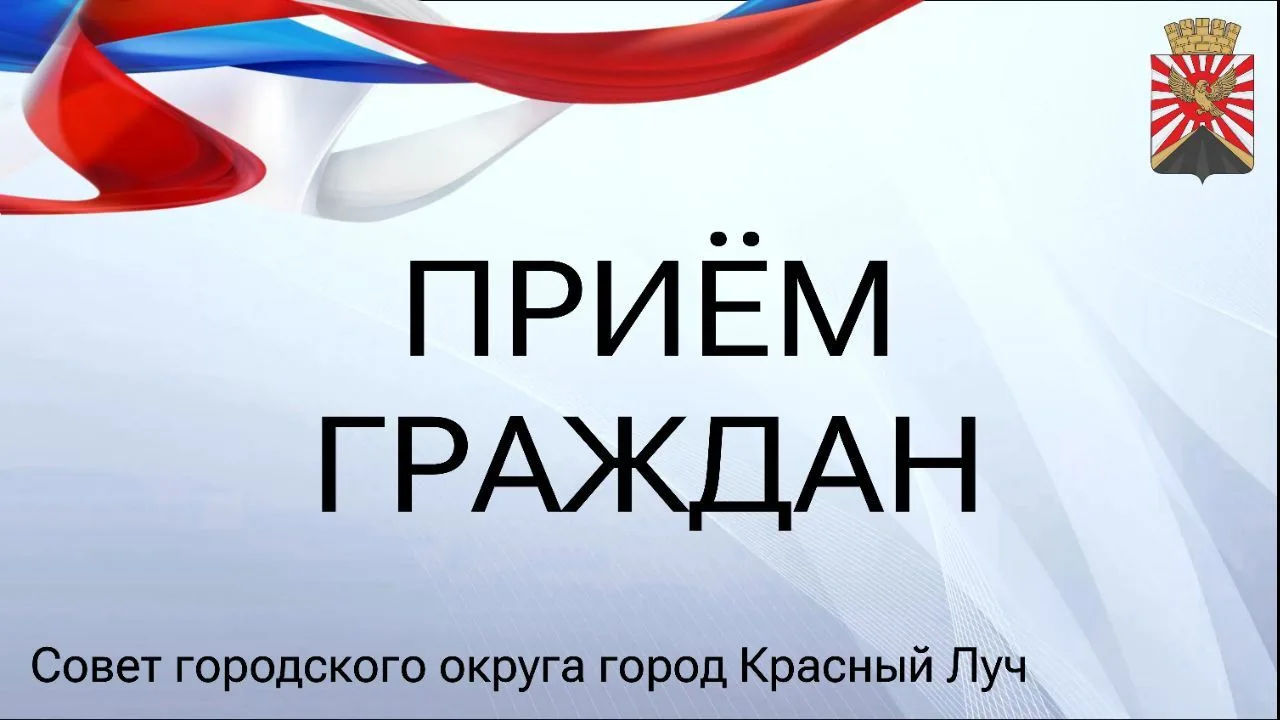 Приём граждан в здании Администрации:

✅ 24 июня с 10:00 до 12:00 - Любимова Т.В.- депутат Совета г.