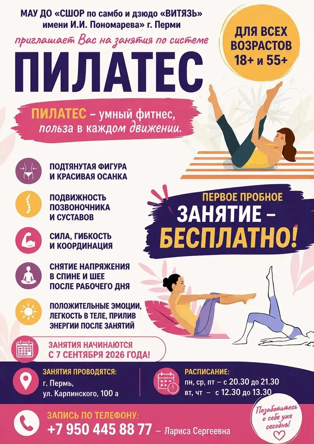 ✅ В нашей школе открывается новое направление - ПИЛАТЕС