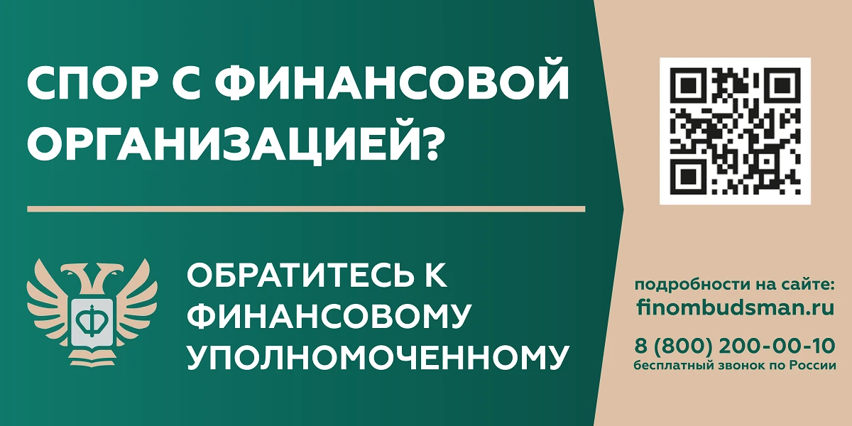 Кто такой финансовый уполномоченный и как он сможет вам помочь? Финансовый уполномоченный решает иму