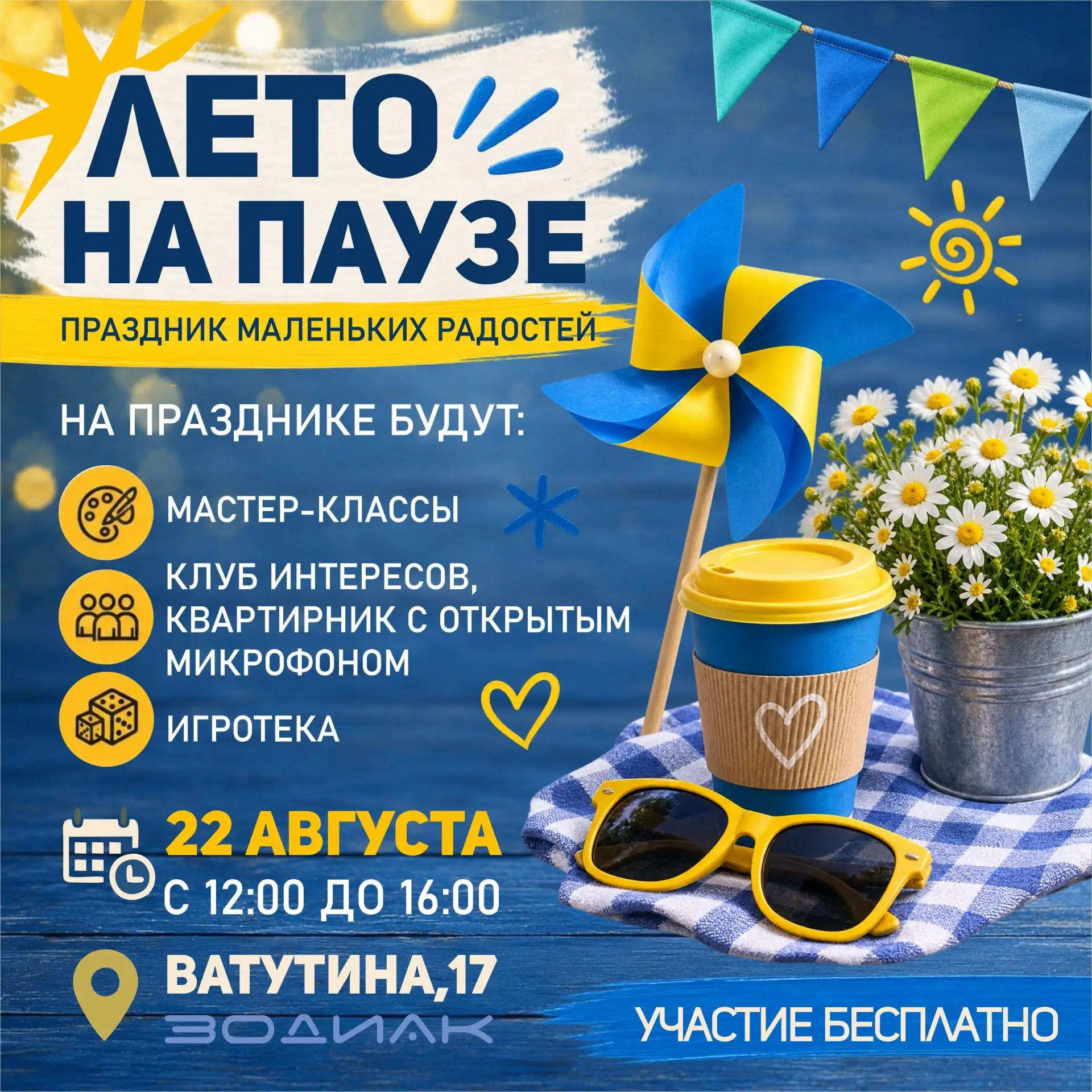 Лето постепенно подходит к концу, но мы решили: отпускать его просто так не будем! 22 а...
