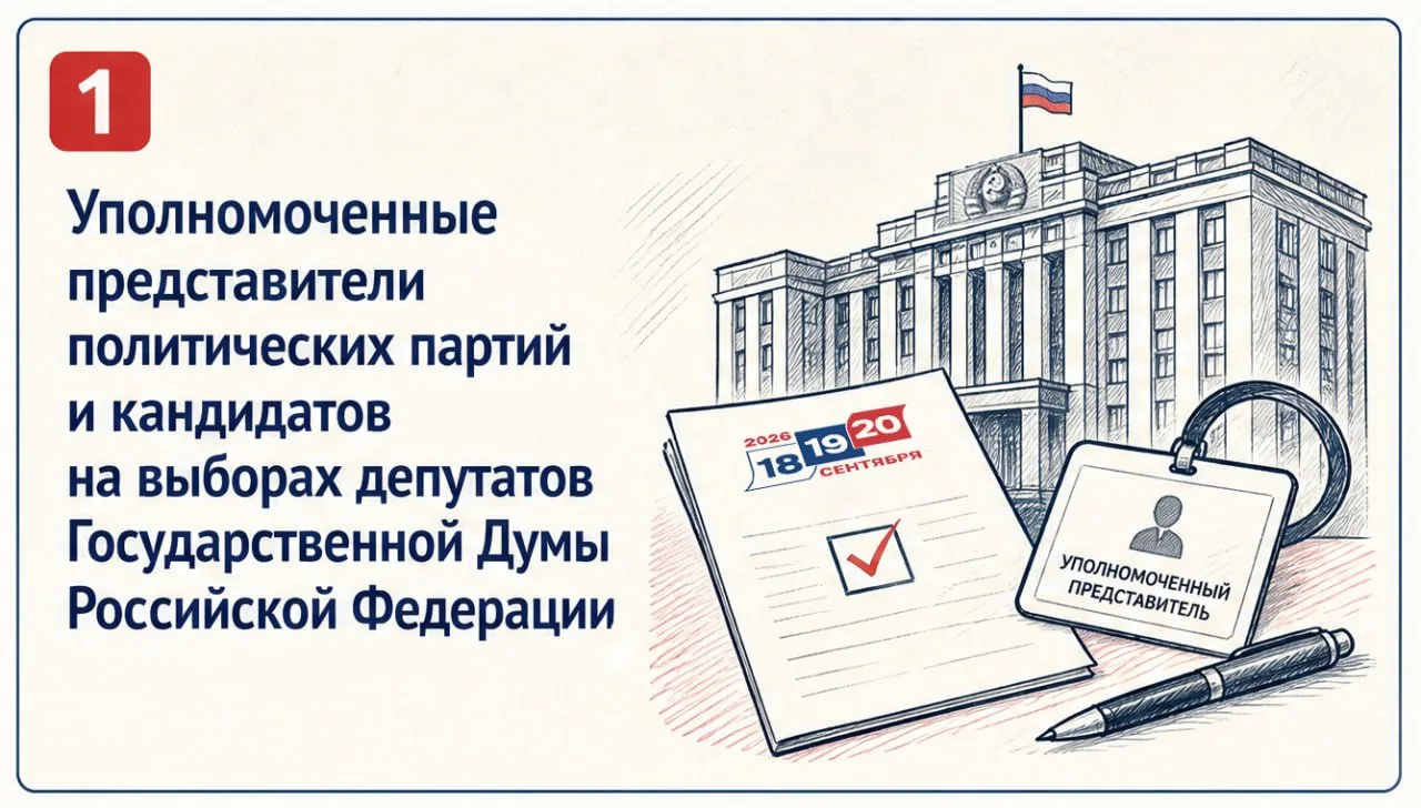 Уполномоченные помогать: о помощниках политических партий и кандидатов на выборах депут...