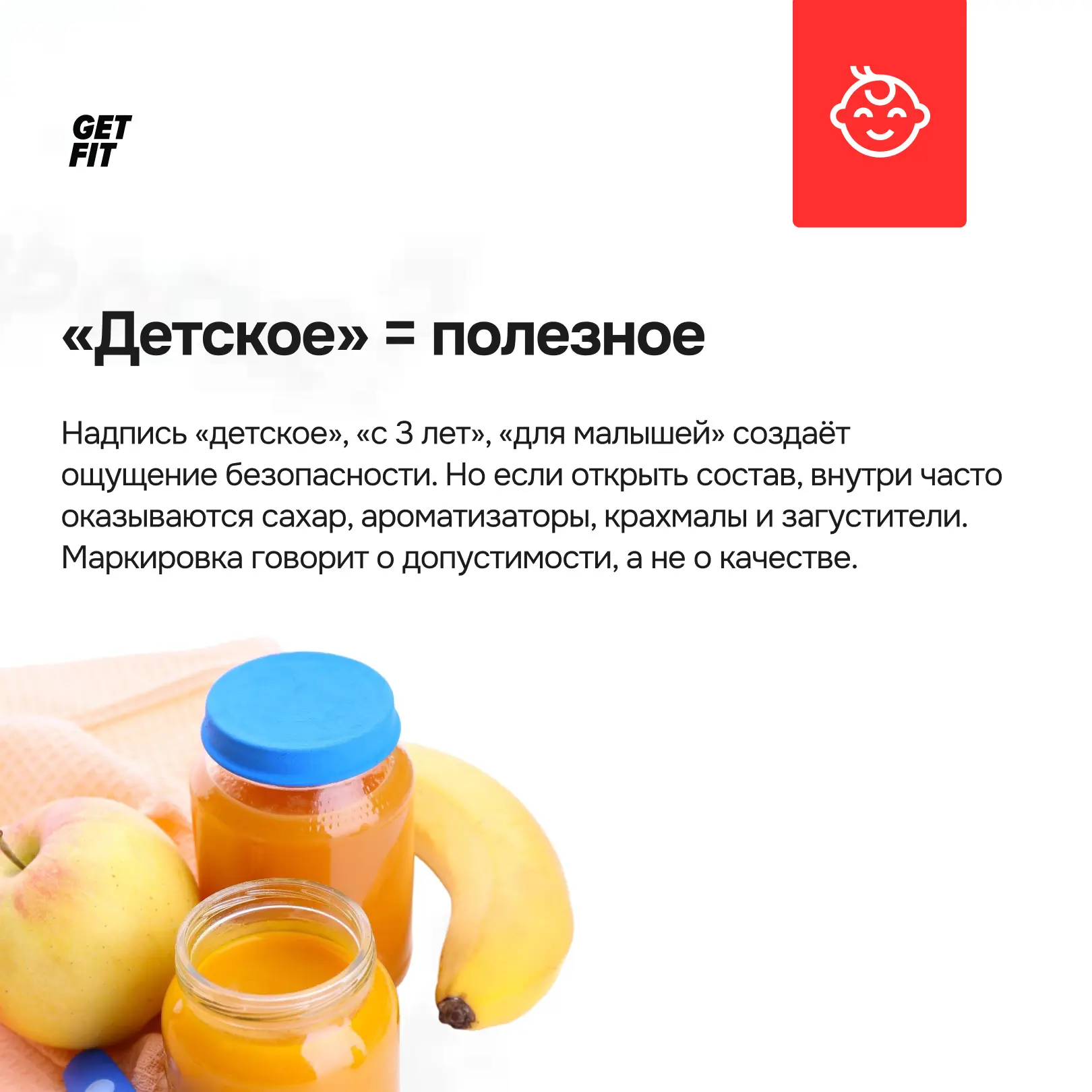 Большинство родителей убеждены, что подходят к питанию детей ответственно. При выборе продуктов они 