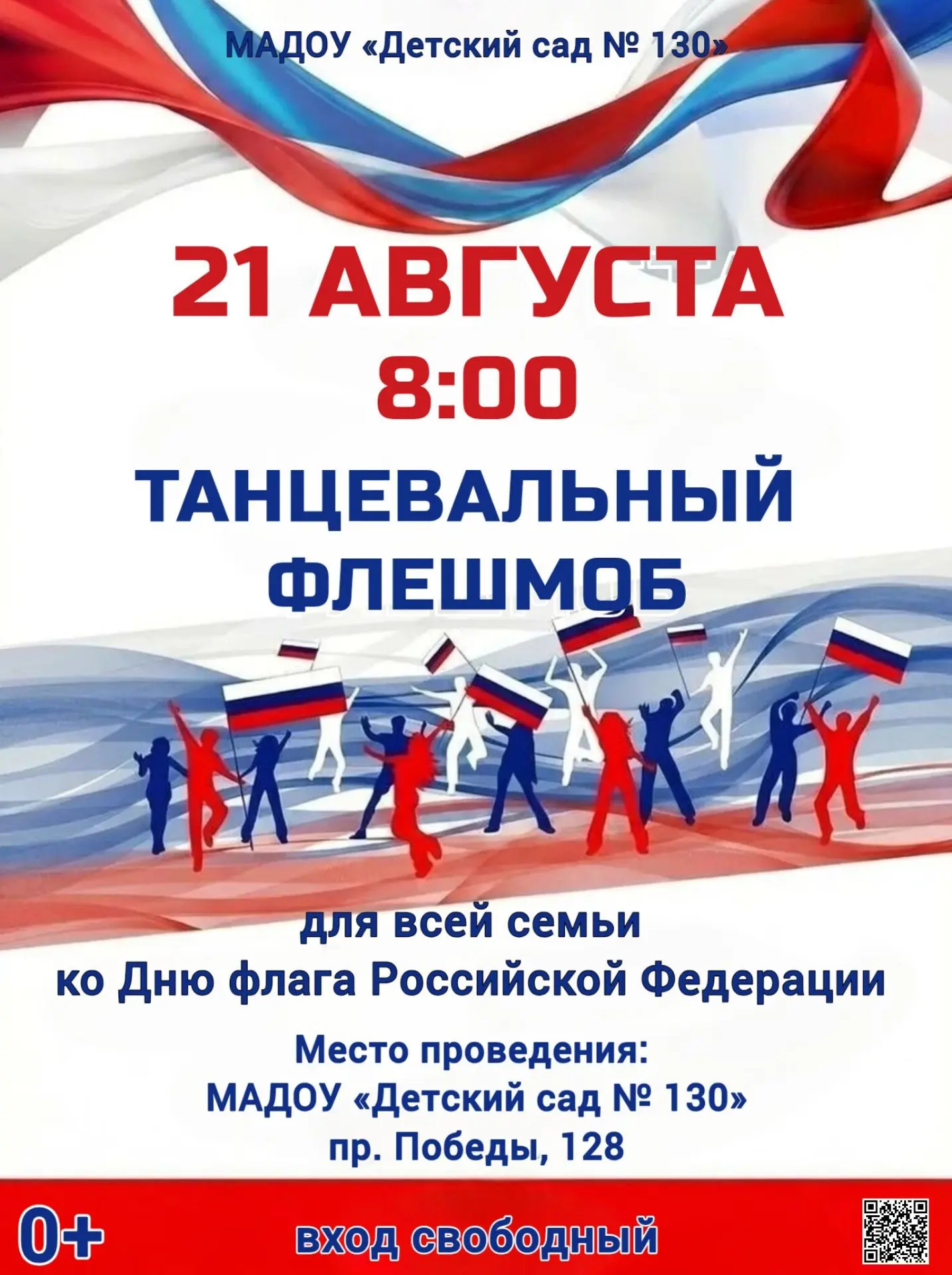 Уважаемые родители, бабушки, дедушки и гости нашего детского сада!