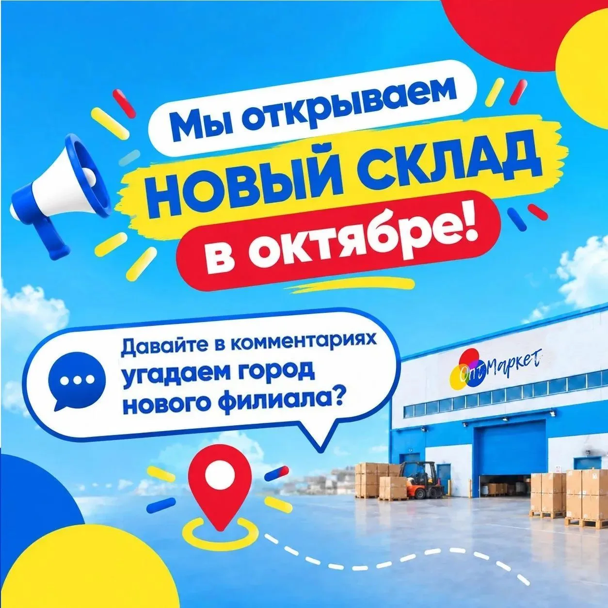 🔥 Даем пять! «ОптМаркет» делает серьёзный шаг вперёд! У нас отличная новость: мы запус...