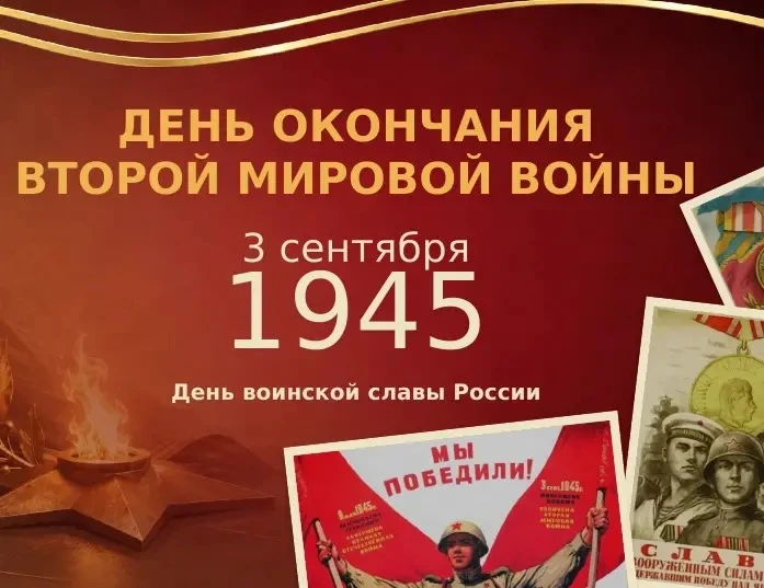 3 сентября — это не просто дата в календаре, а день, когда окончательно ставится точка ...