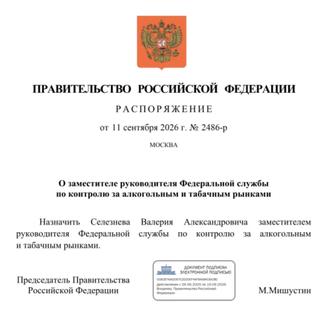 💼 Заместителем руководителя Федеральной службы по контролю за алкогольным и табачным р...
