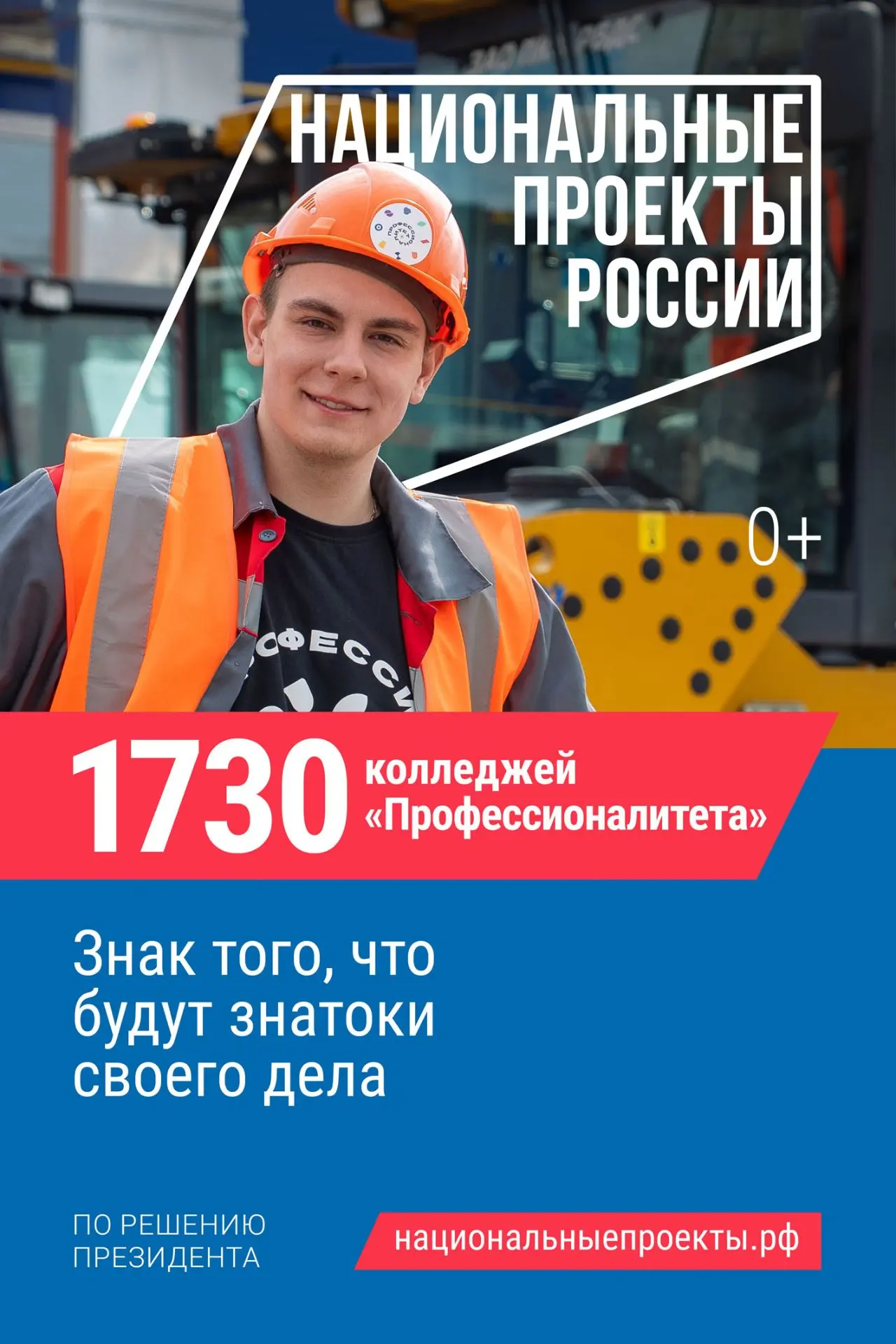 📊 «Что стоит за этим знаком»: как нацпроекты меняют жизнь людей