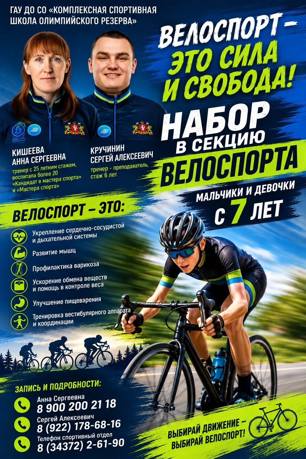❗️Внимание! Открыт набор в секцию велоспорта в пгт. Пышма