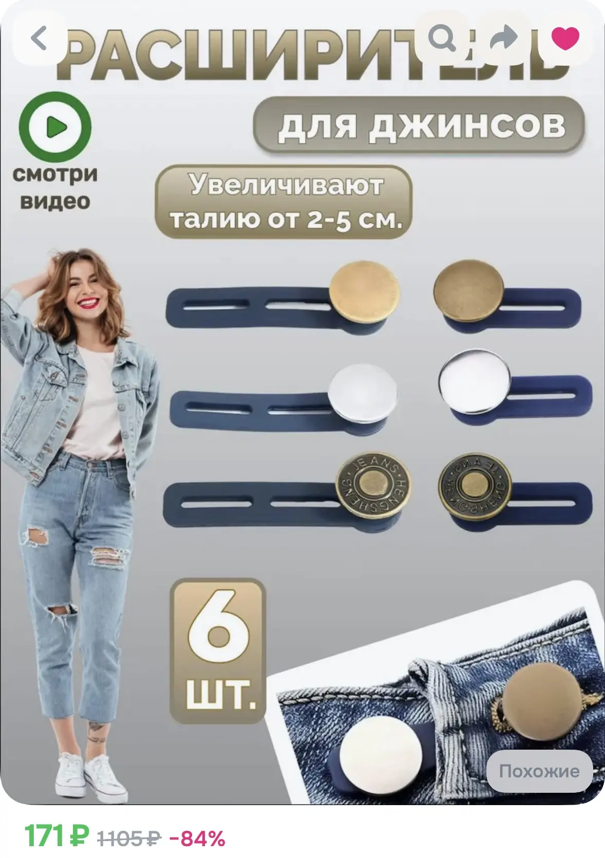 Расширитель для джинсов