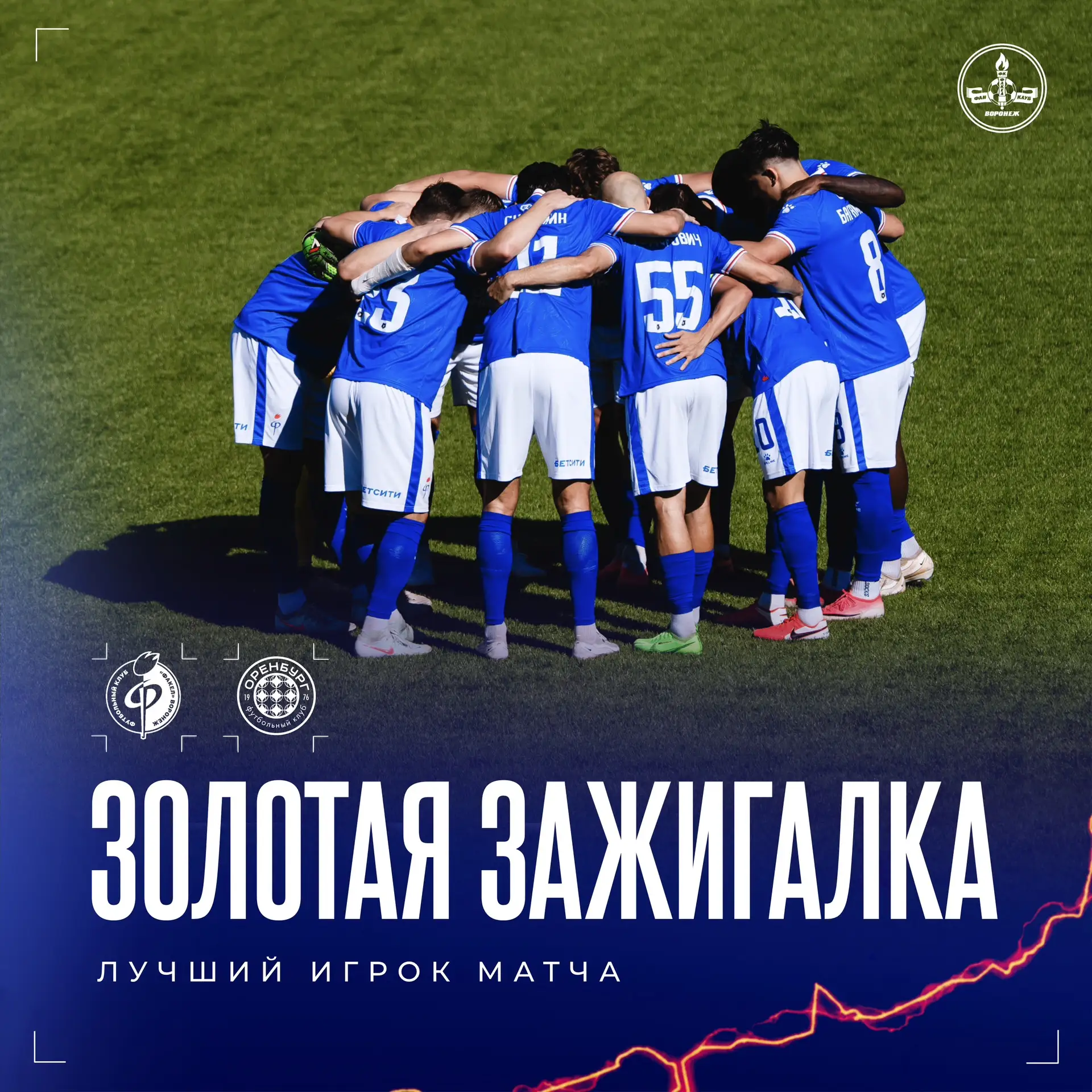 🔵 Традиционно выбираем лучшего игрока домашки!