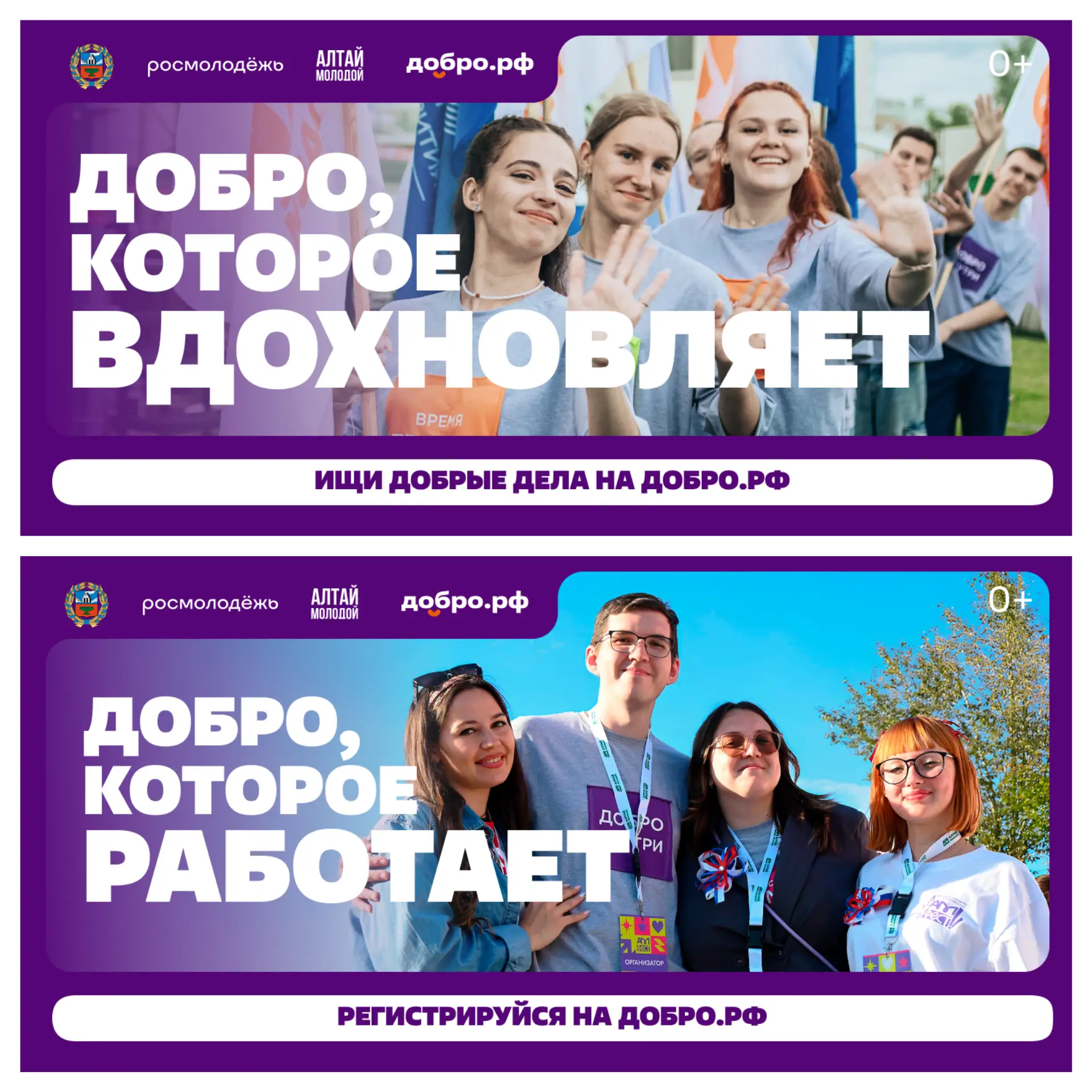 Добро.рф — больше, чем сайт для волонтёров
