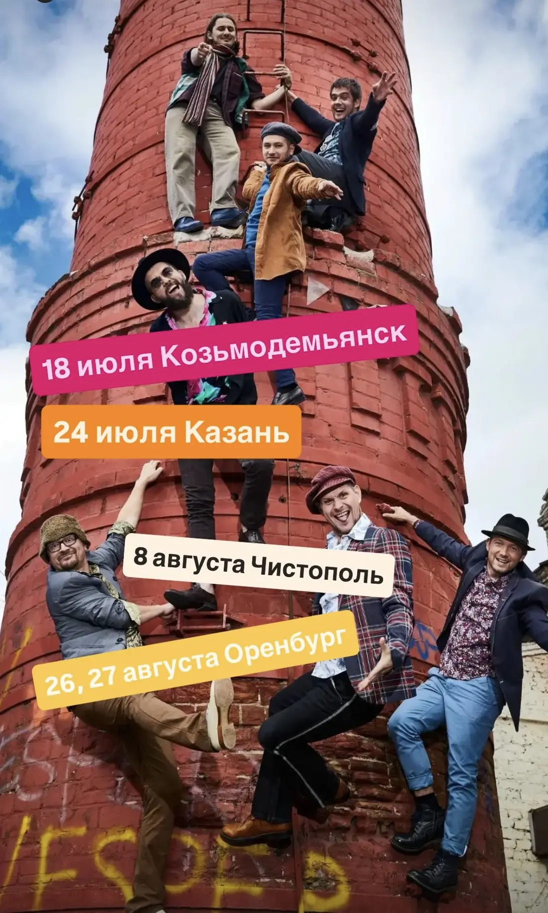 Наша афиша на ближайшие недели:

☀️18 июля 20:00 Козьмодемьянск, Центральная площадь Васюки-фест
☀️2