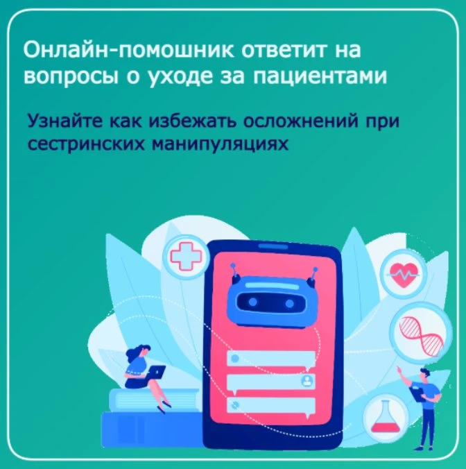 💡 Вопросы по сестринским манипуляциям? Задавайте их прямо здесь — в ВК-боте! - https://vk.com/app63