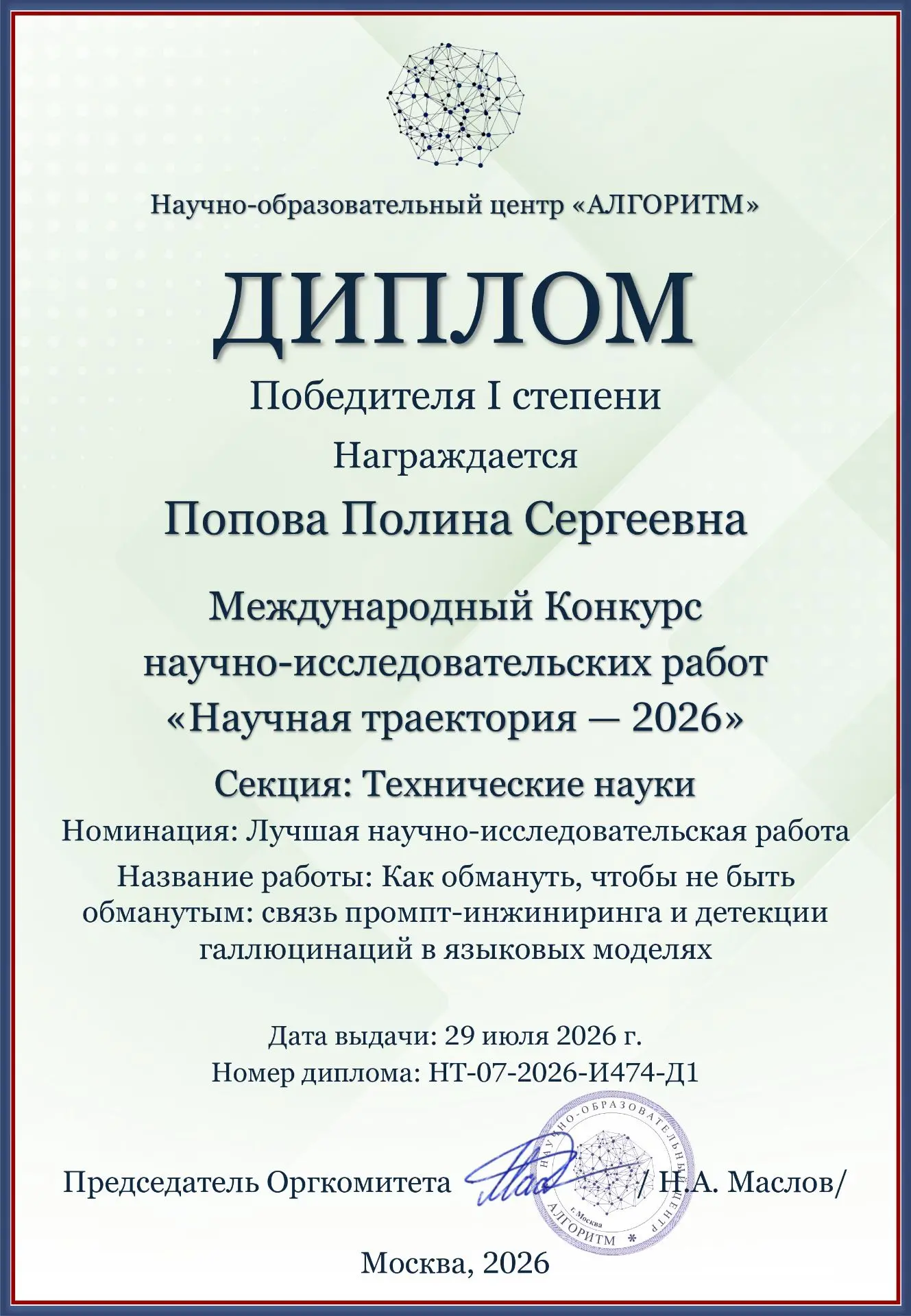 Гордимся успехами наших студентов! 🎓

Студентка 2 курса ИТ-колледжа Полина Попова одержала блестящу