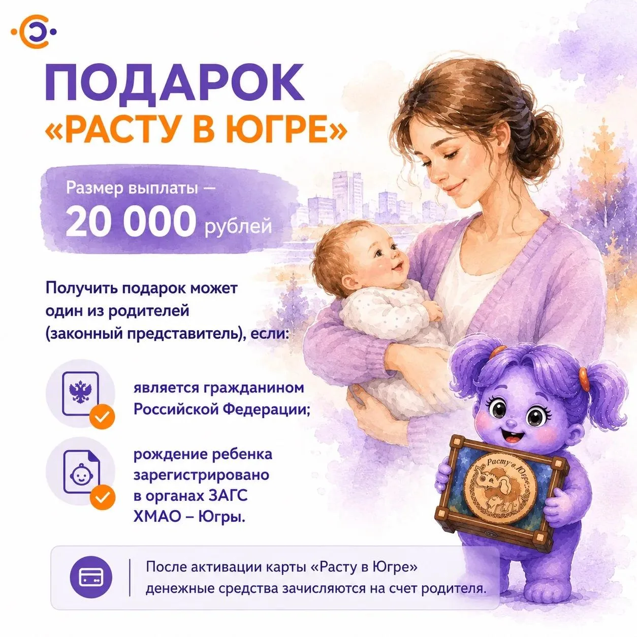 👶 В вашей семье родился малыш? Получите подарок от Югры!