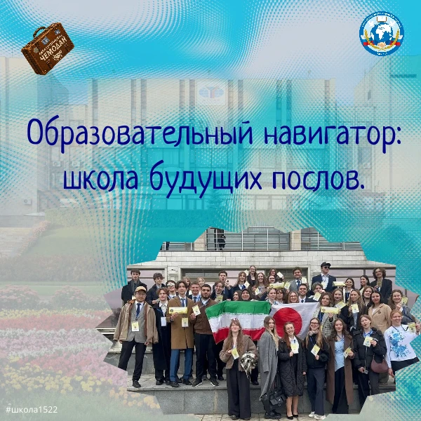 💼 Образовательный навигатор. Школа будущих послов: где в России учат международников