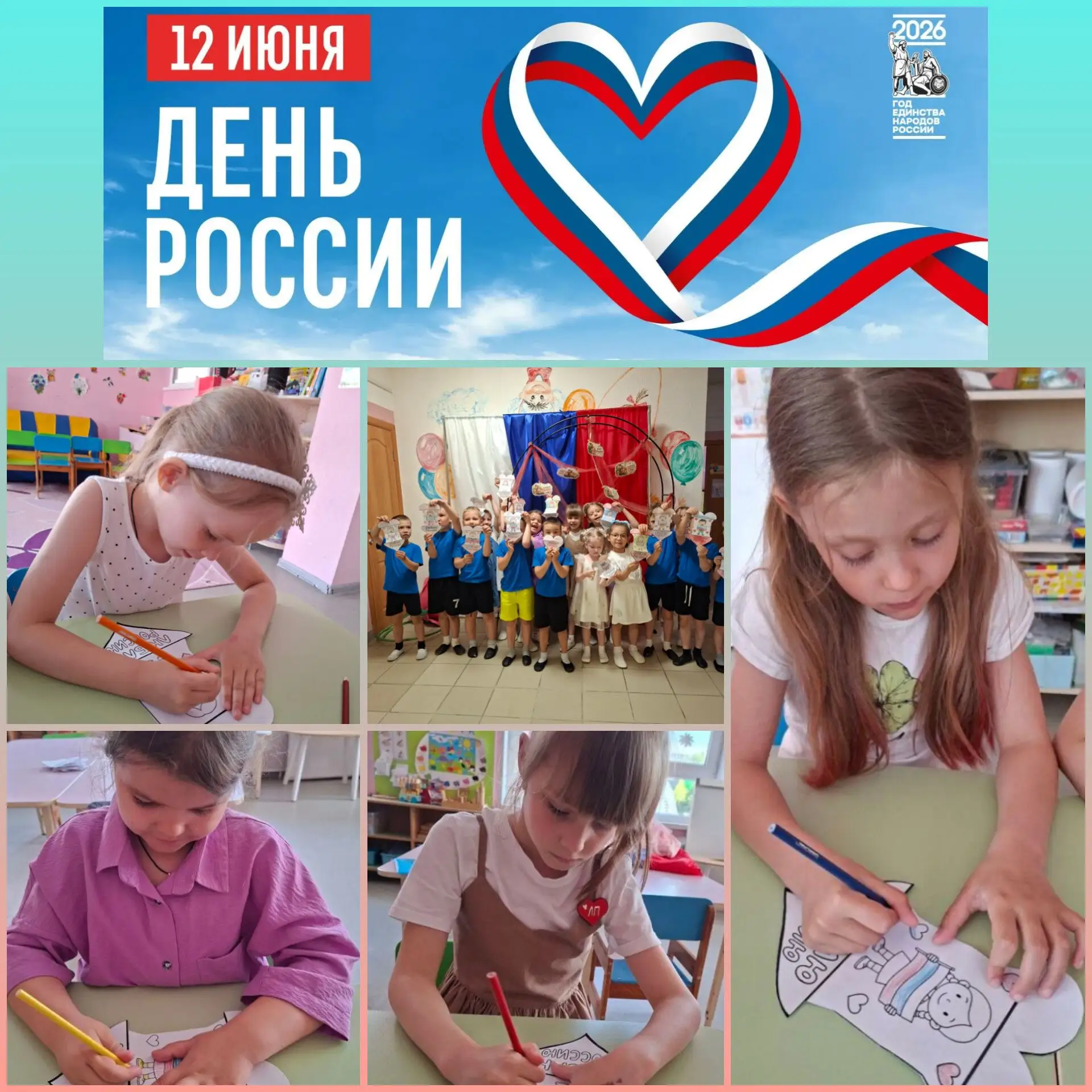 Праздничная открытка ко Дню России!  🇷🇺 
Накануне Дня России в старшей группе «Конфетки» кипела на