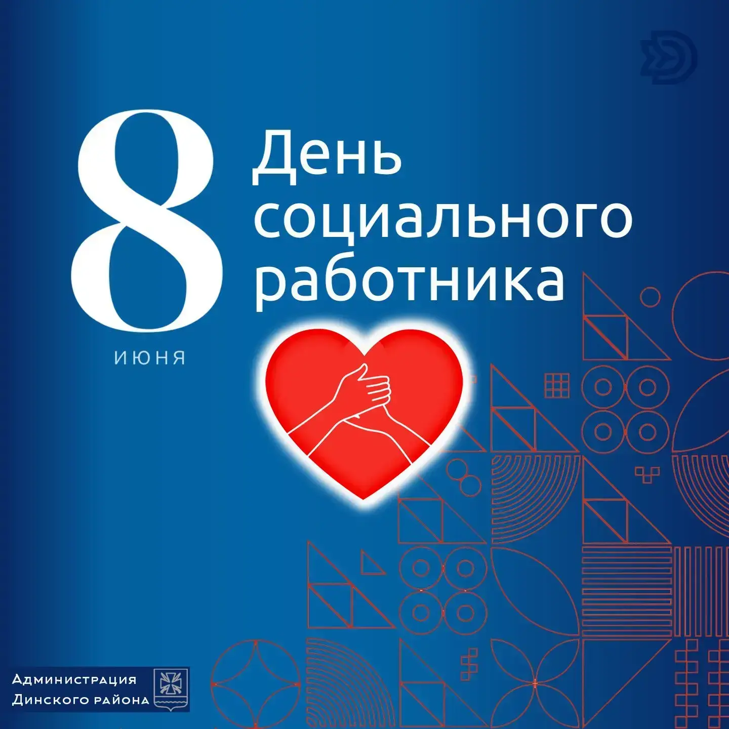 Уважаемые работники и ветераны социальной сферы!