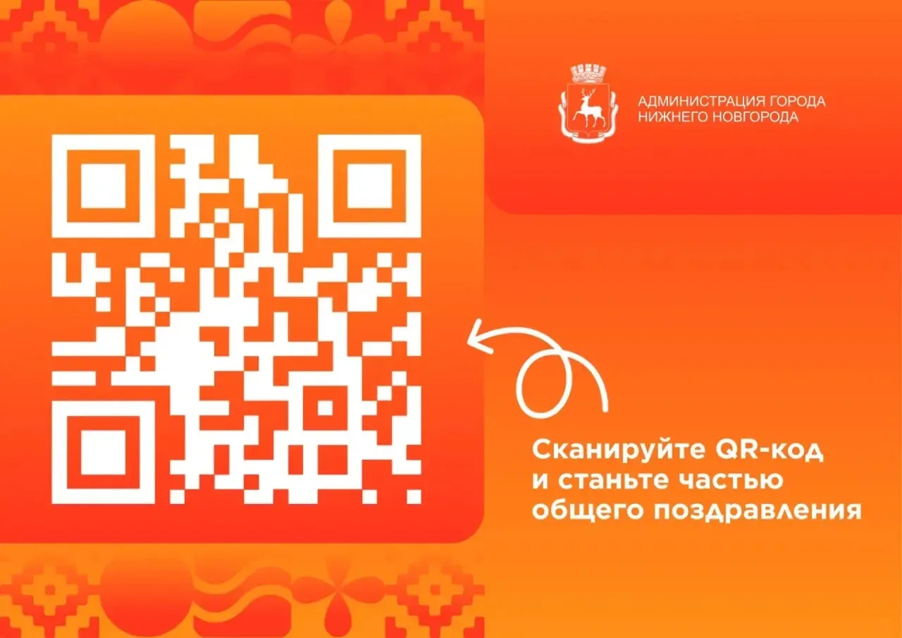 Поздравьте Нижний Новгород с 805-летием!