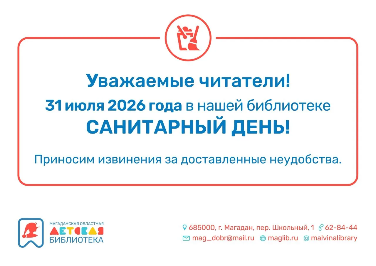 ❤️Дорогие читатели!
Обратите внимание, что сегодня в Библиотеке проходит санитарный день! 🧹

#модб 