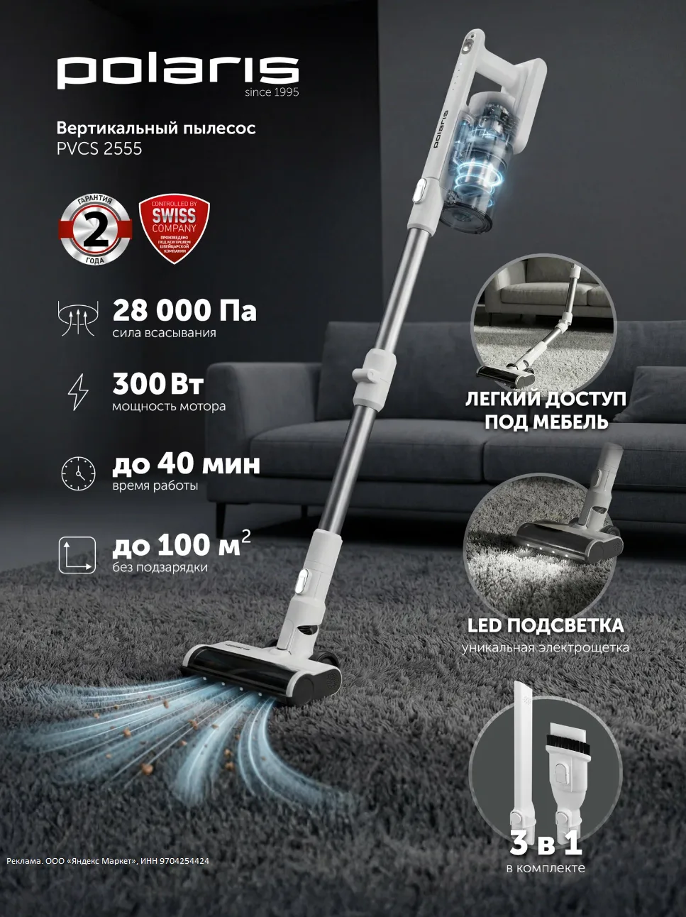 Пылесос вертикальный беспроводной 3 в 1 Polaris PVCS 2555, белый - 8379р