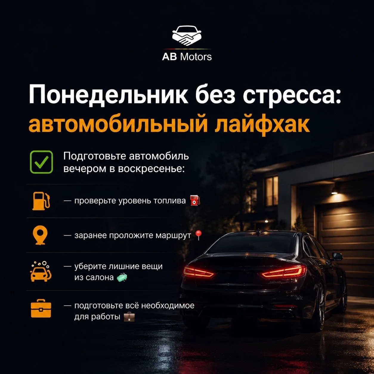 🚗Понедельник без стресса: автомобильный лайфхак
