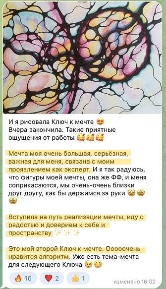 — И я рисовала «Ключ к мечте» 😍