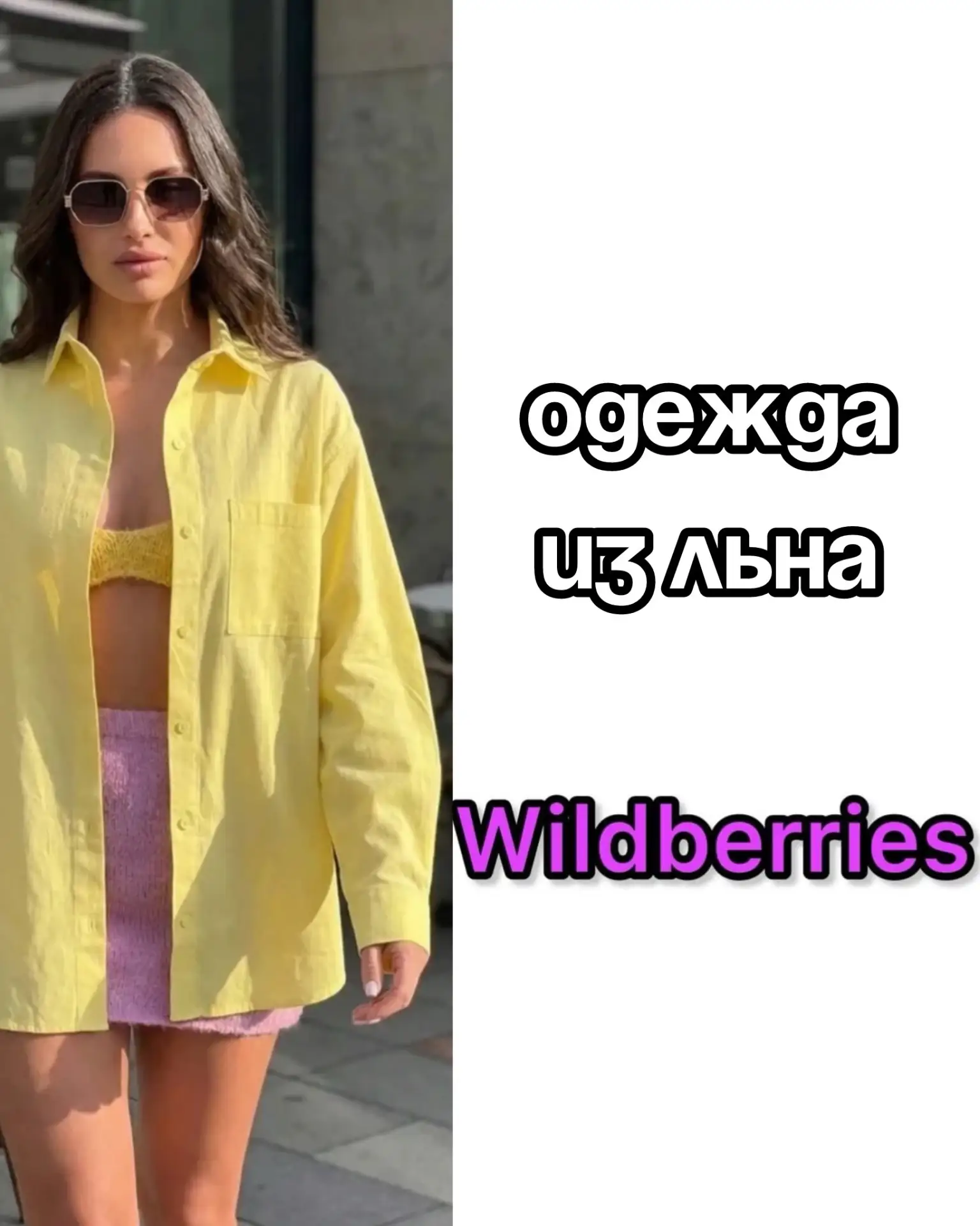 Находки из льна на Wildberries 😍

79446723
156588894
370852314
391098915
496230301
30268906