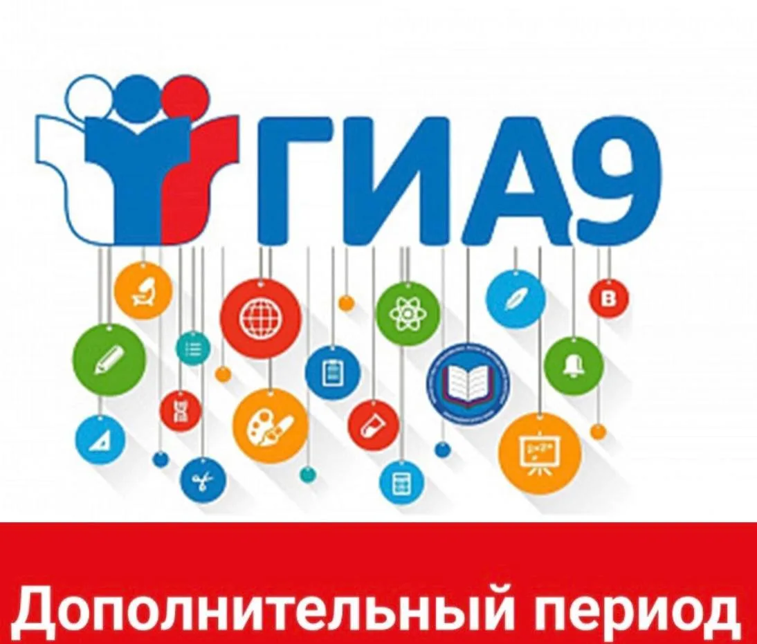 Дополнительный период ГИА-9 стартует 3 сентября 2026 г