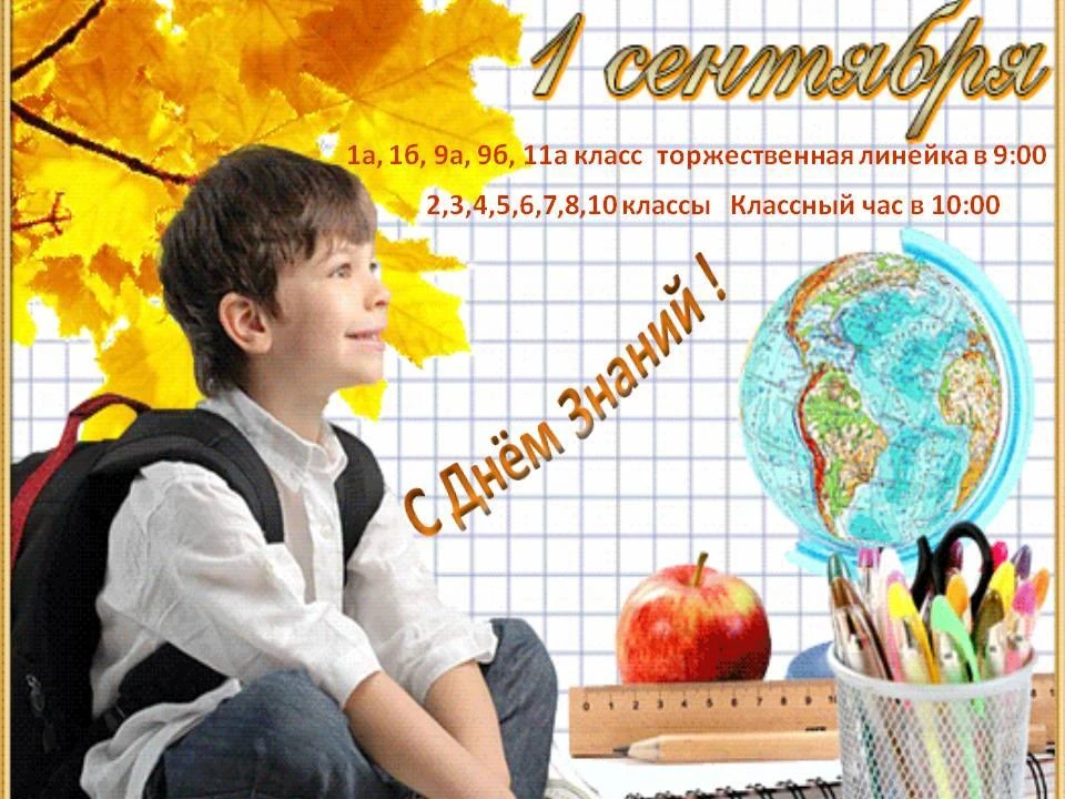 Уважаемые учащиеся, родители, педагоги, информация о проведении дня знаний☝️