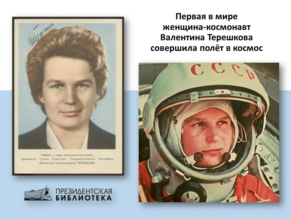 📜 Знаменательная дата 📜 (16+)

📅 16 июня 1963 года ознаменовалось историческим событием: в космос