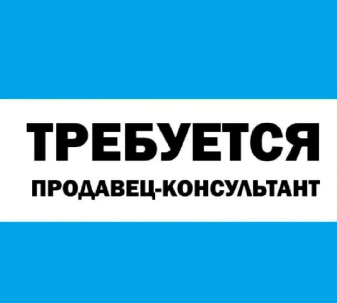 🟢ОТКРЫТА ВАКАНСИЯ
✏️✏️✏️
В тц фортуна 
Недорезова 1м 
Требуется
🔵 Продавец консультант женская оде