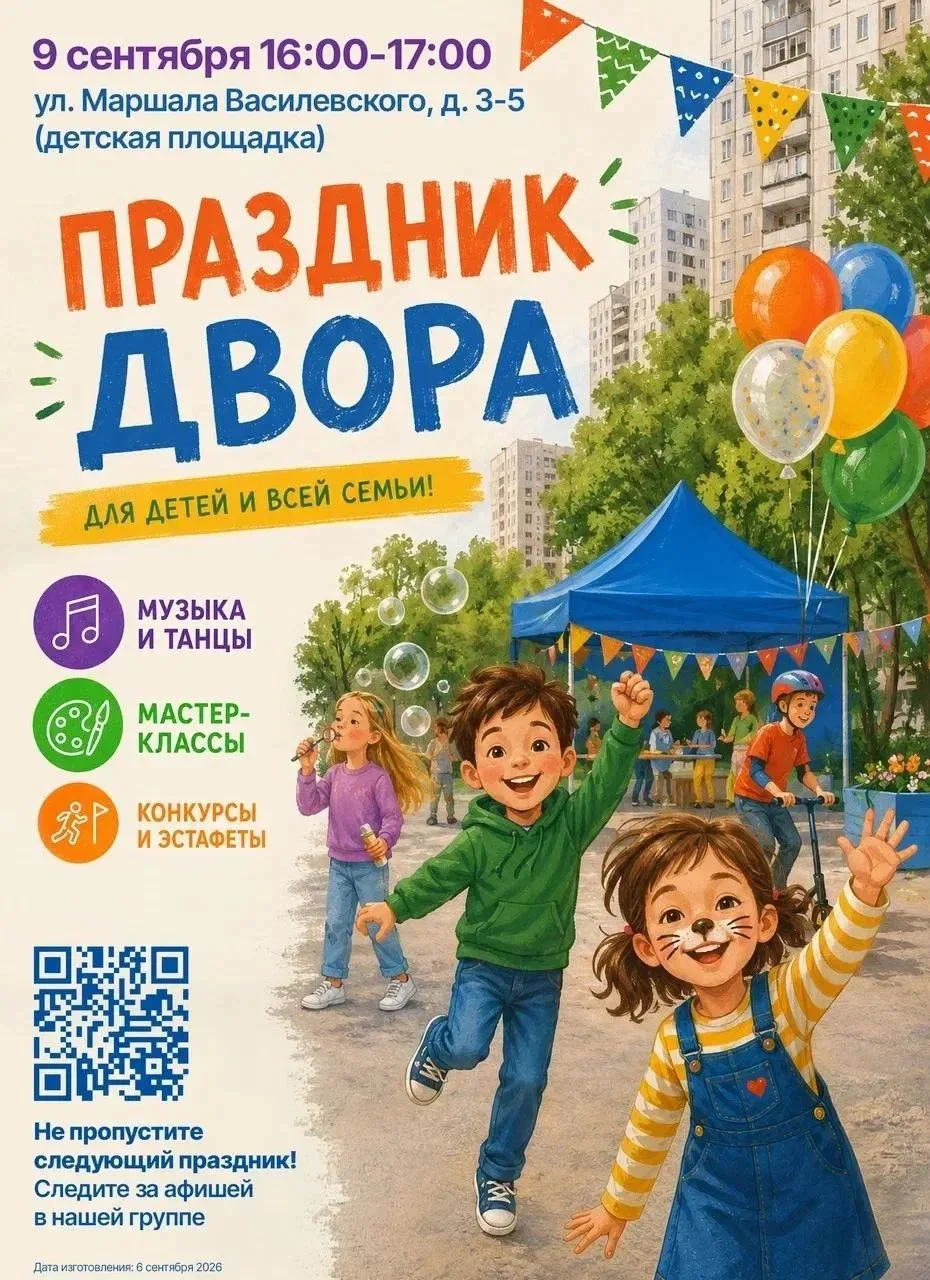 🎉 Праздник двора в Щукино — будет весело! 🎉