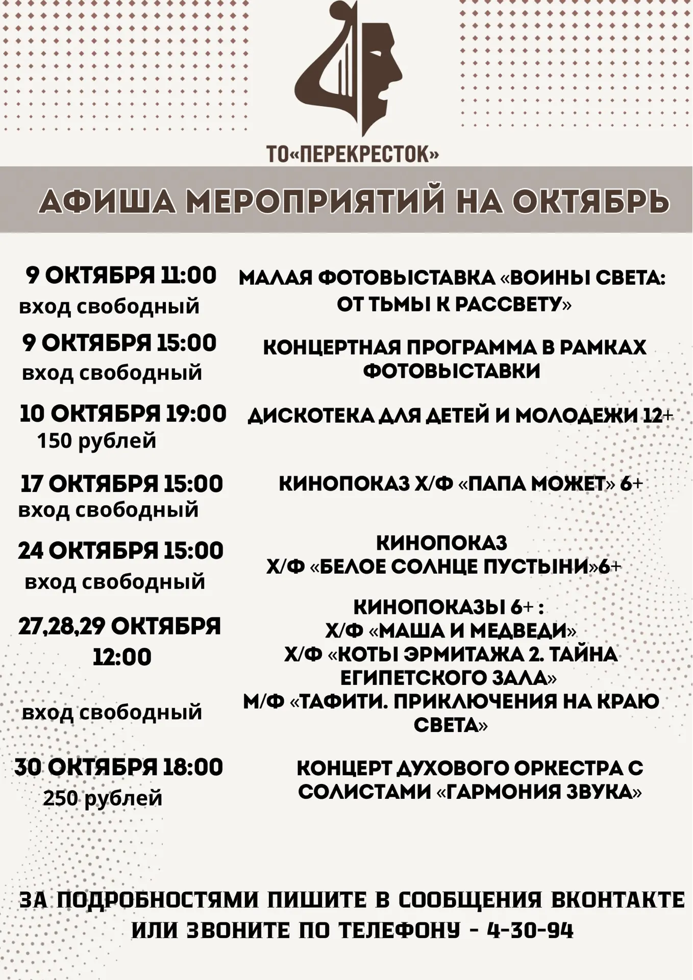 Актуальная афиша на октябрь!🍂🍁