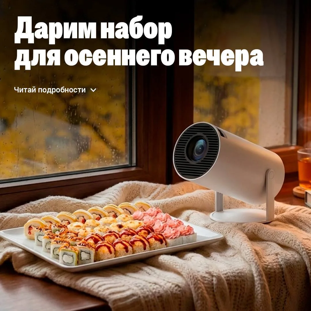 ДАРИМ НАБОР ДЛЯ ОСЕННЕГО ВЕЧЕРА 🎬