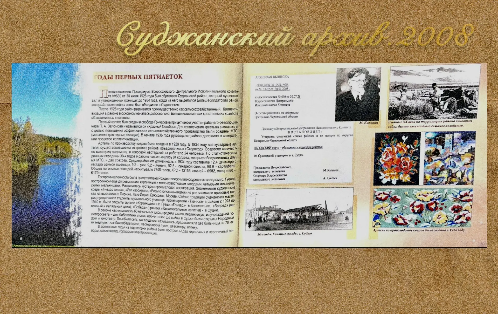 📁 Суджанский архив. 2008