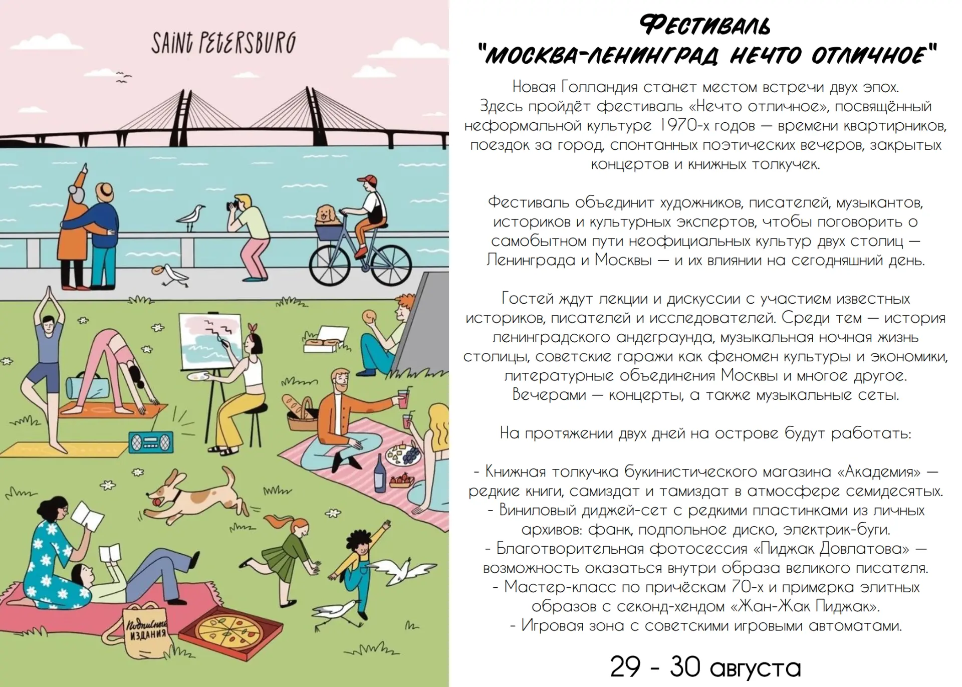 Афиша мероприятий. Что стоит посетить на выходных.