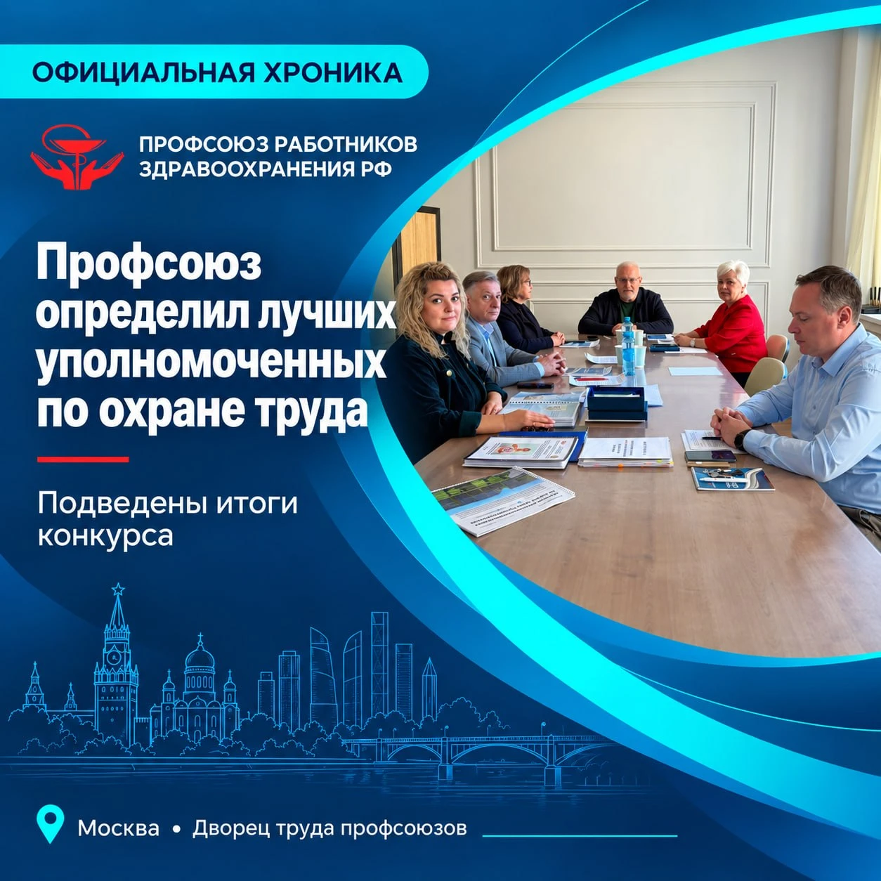 Сегодня прошло заседание Центральной конкурсной комиссии ЦК Профсоюза по подведению ито...