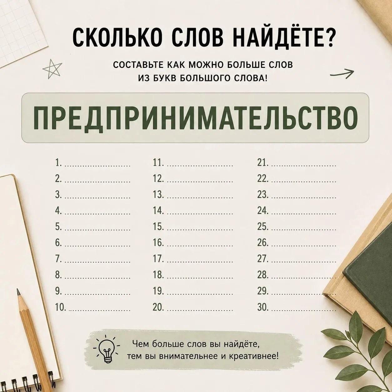 😊 Легкая зарядка для мозга