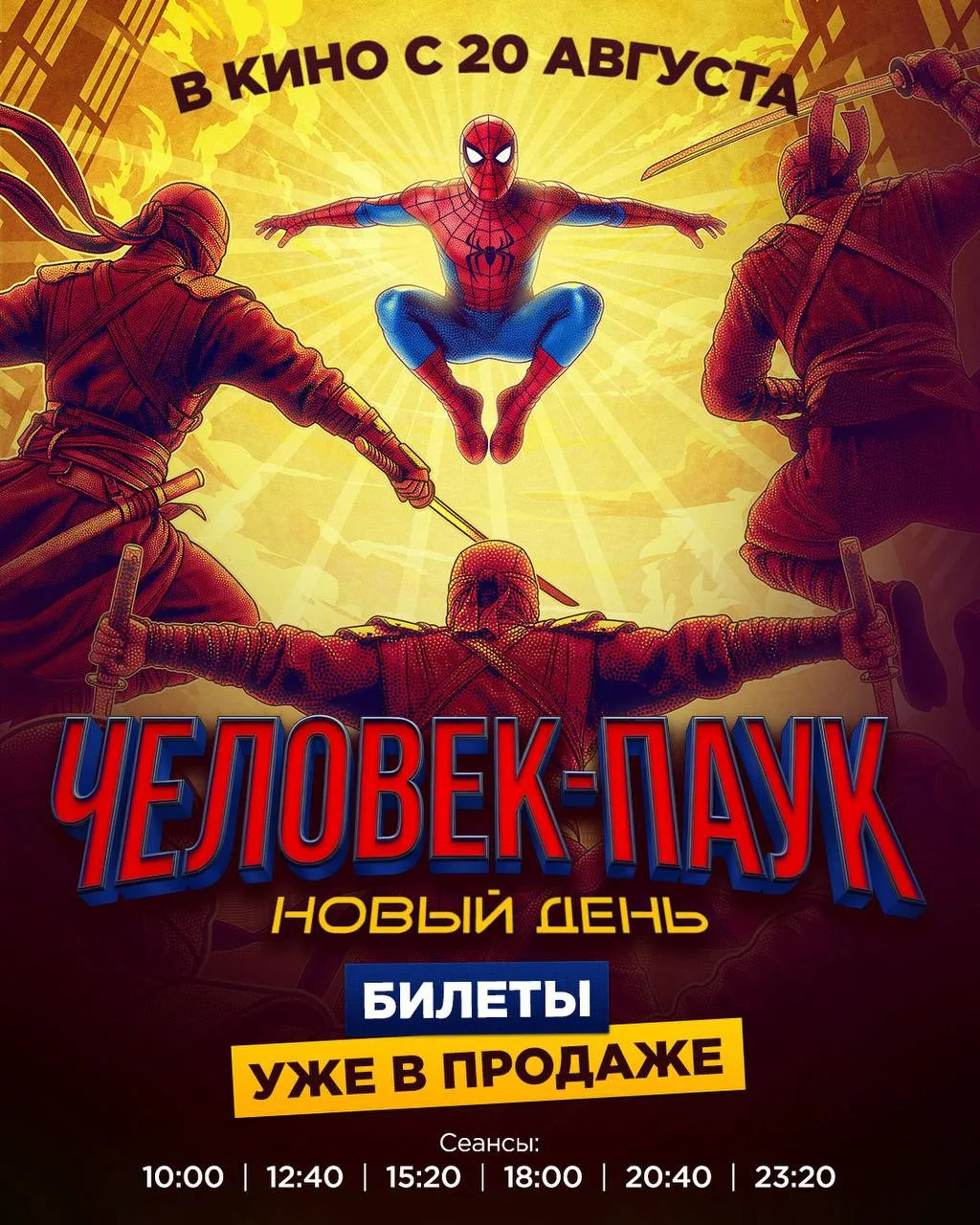 🕸 Человек-паук: Новый день 🕸