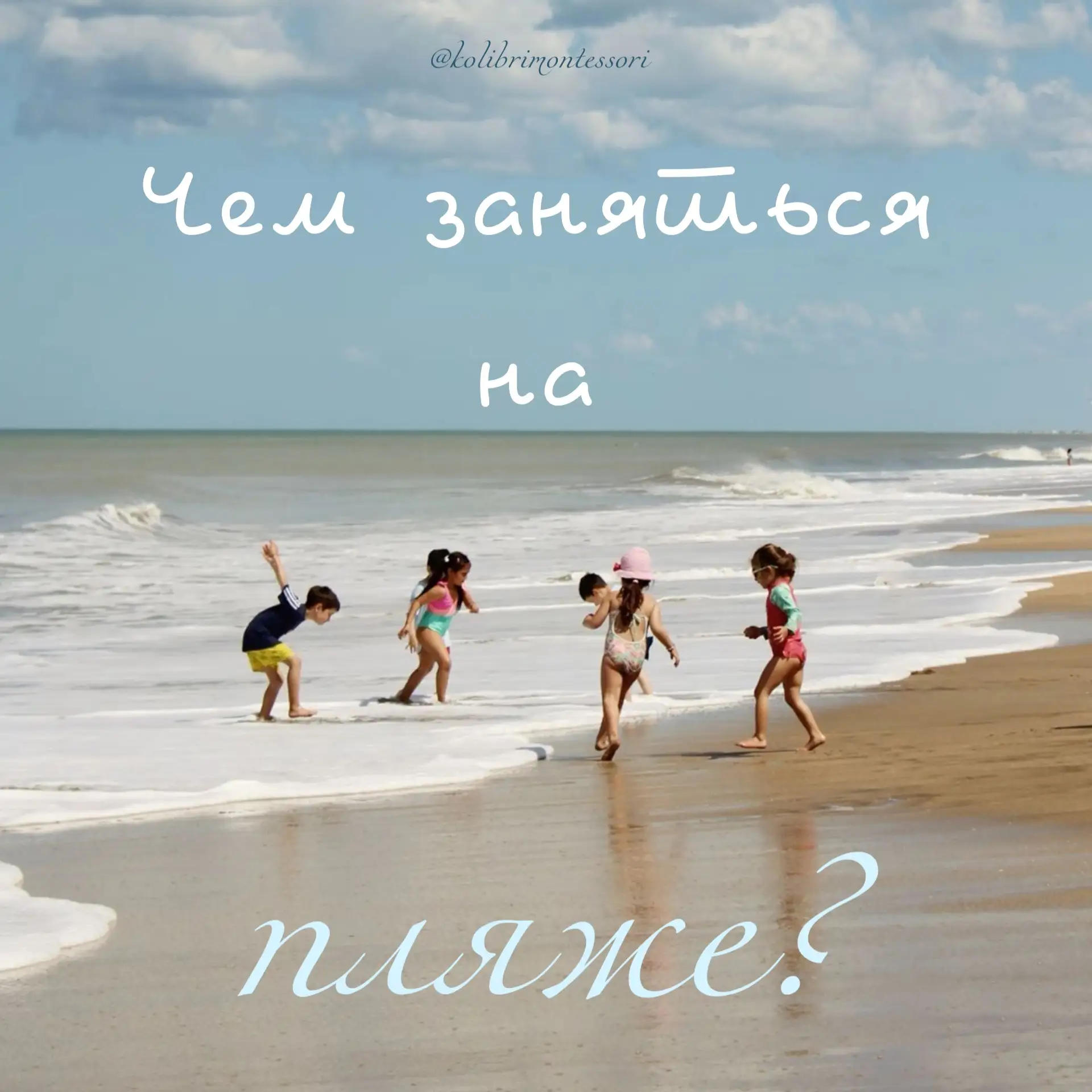 🌊 Едем на море?