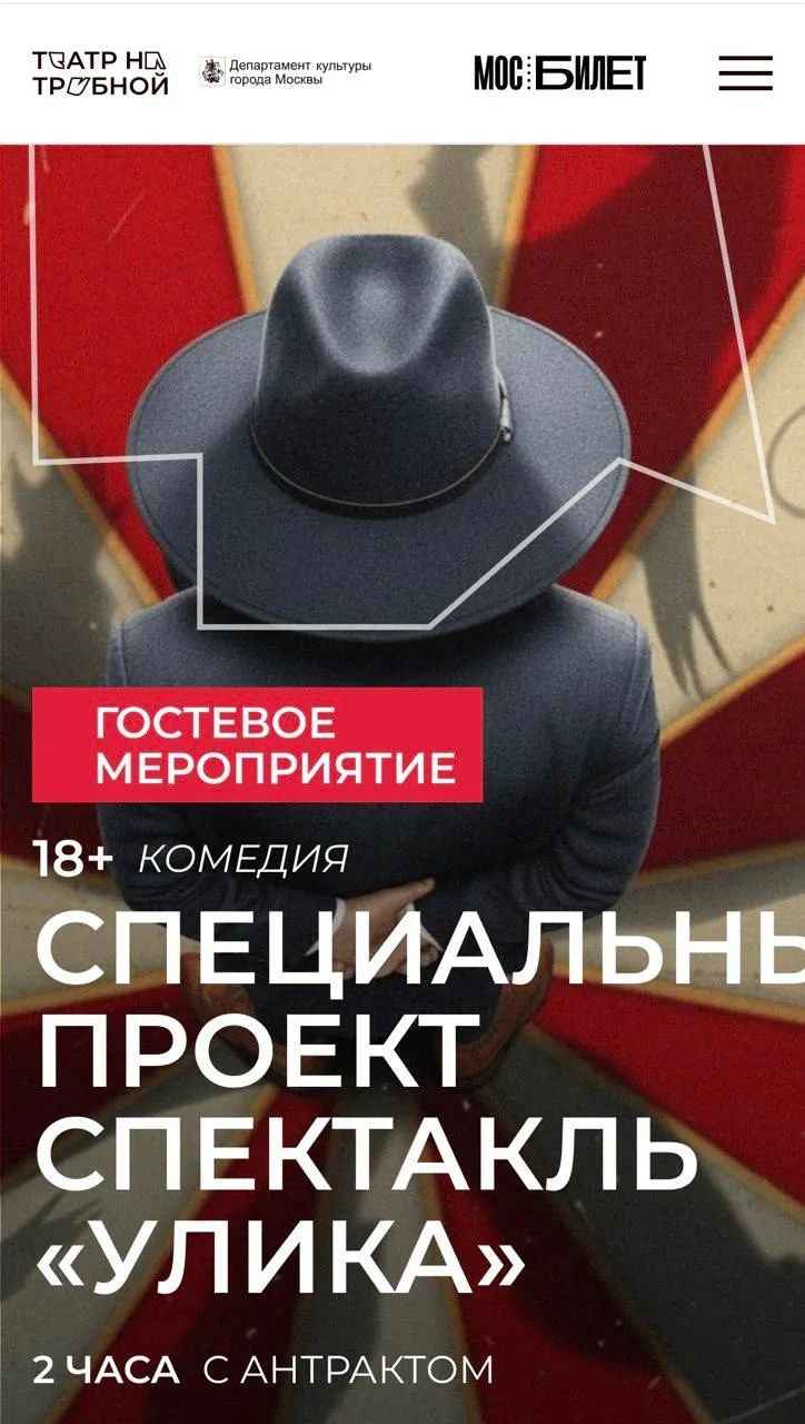 На сцене ТЕАТРА НА ТРУБНОЙ