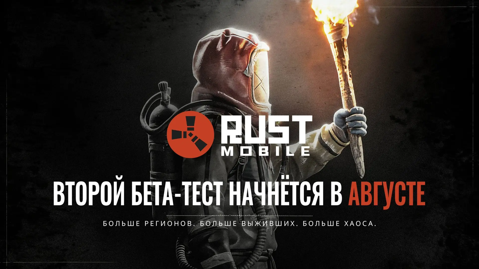 🔥 ВТОРОЕ БЕТА-ТЕСТИРОВАНИЕ — УЖЕ В ЭТОМ АВГУСТЕ.