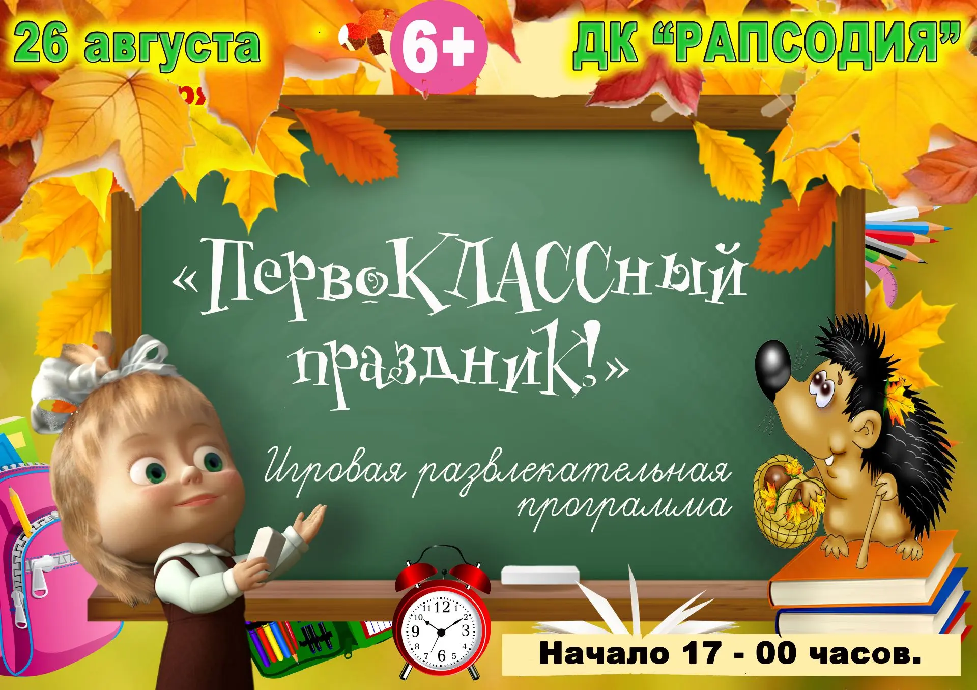 Заканчивается лето, впереди детей ждет школа…