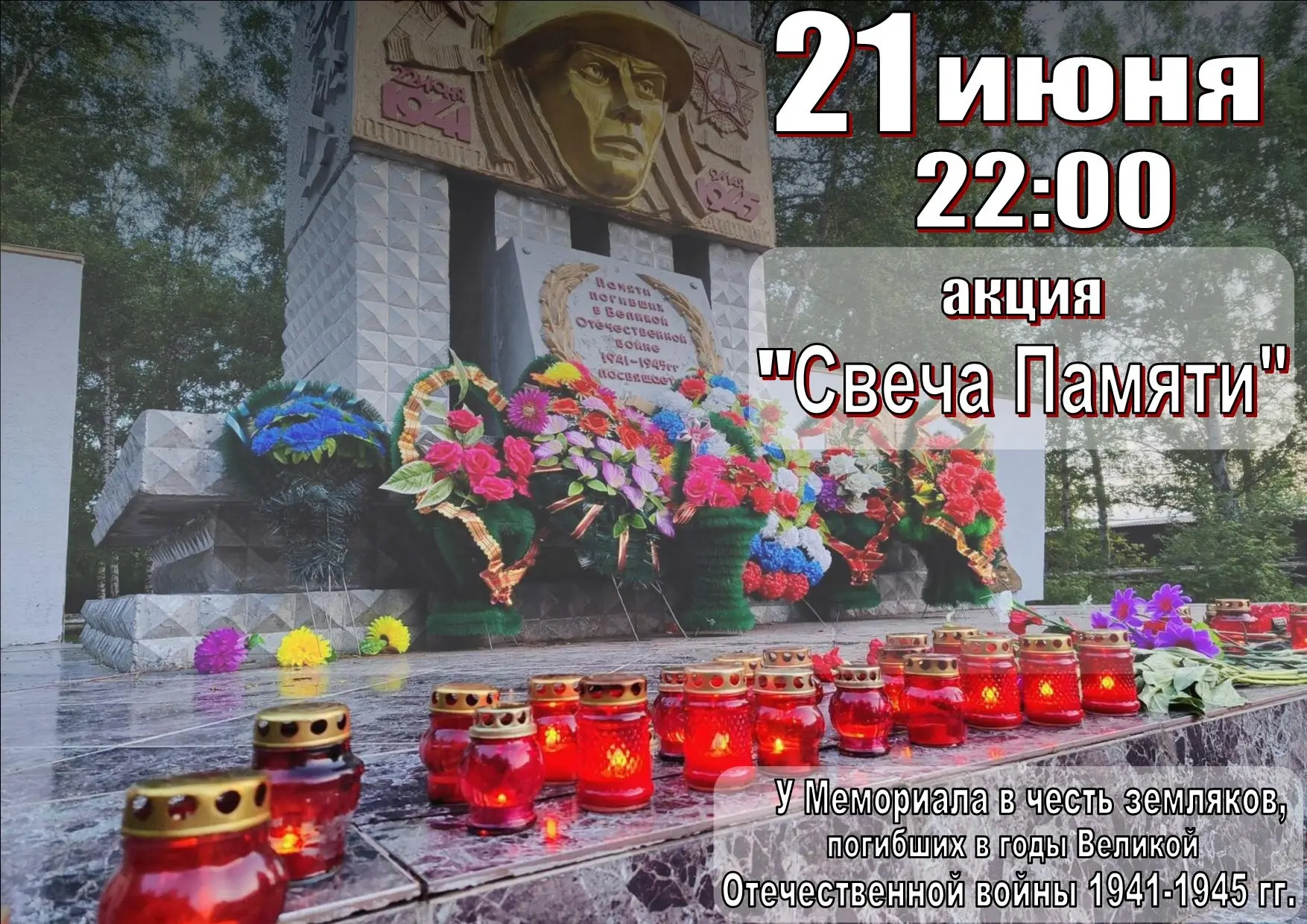 🕯 Приглашаем жителей и гостей пгт.Ижморский принять участие в акции "Свеча Памяти", которая состоит