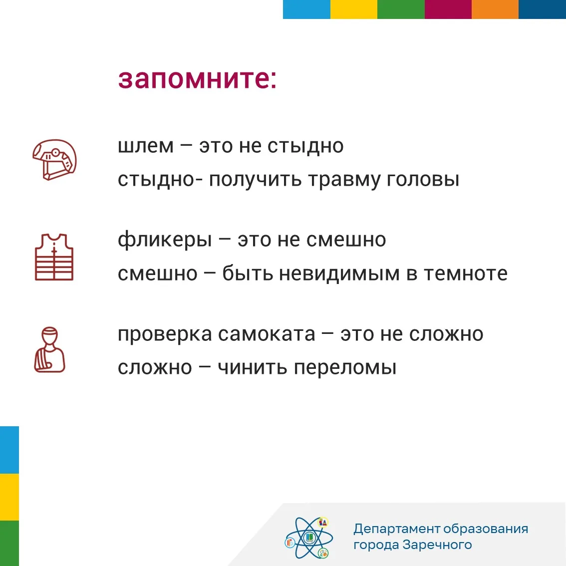 Продолжаем просветительский марафон безопасности «СИМ: движение без риска». Сегодня говорим о том, ч