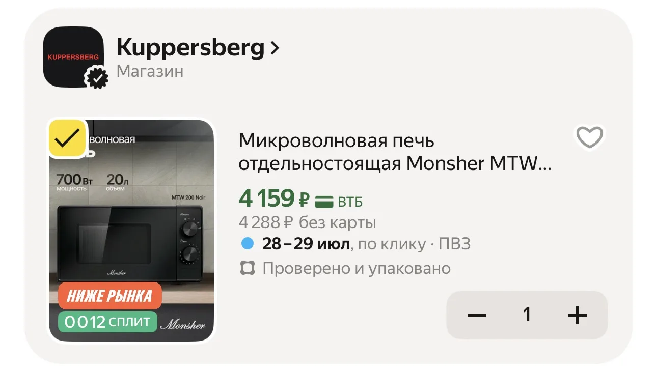 Микроволновая печь отдельностоящая Monsher MTW 200 Noir (Модификация 2026)