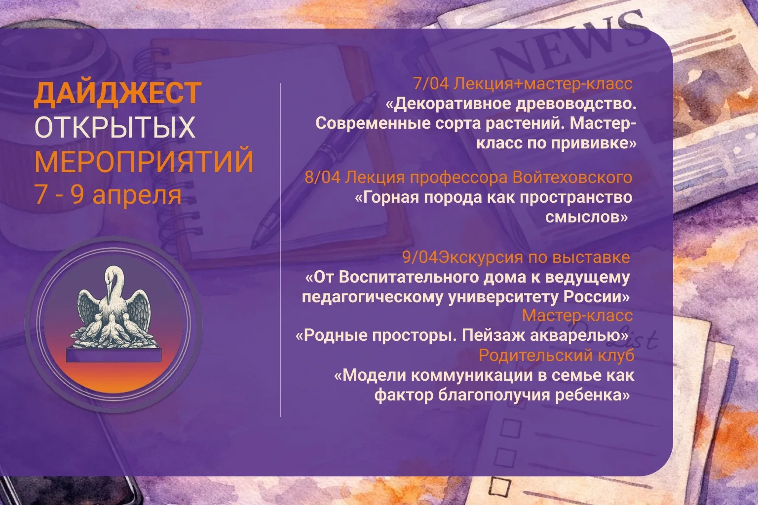 Вот, что ждет гостей мероприятий Открытого кампуса на будущей неделе:   Лекция+мастер-класс «Декорат